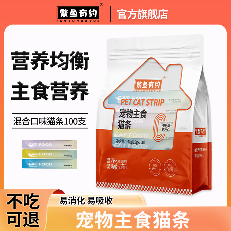 繁鱼有约主食猫条营养长肉