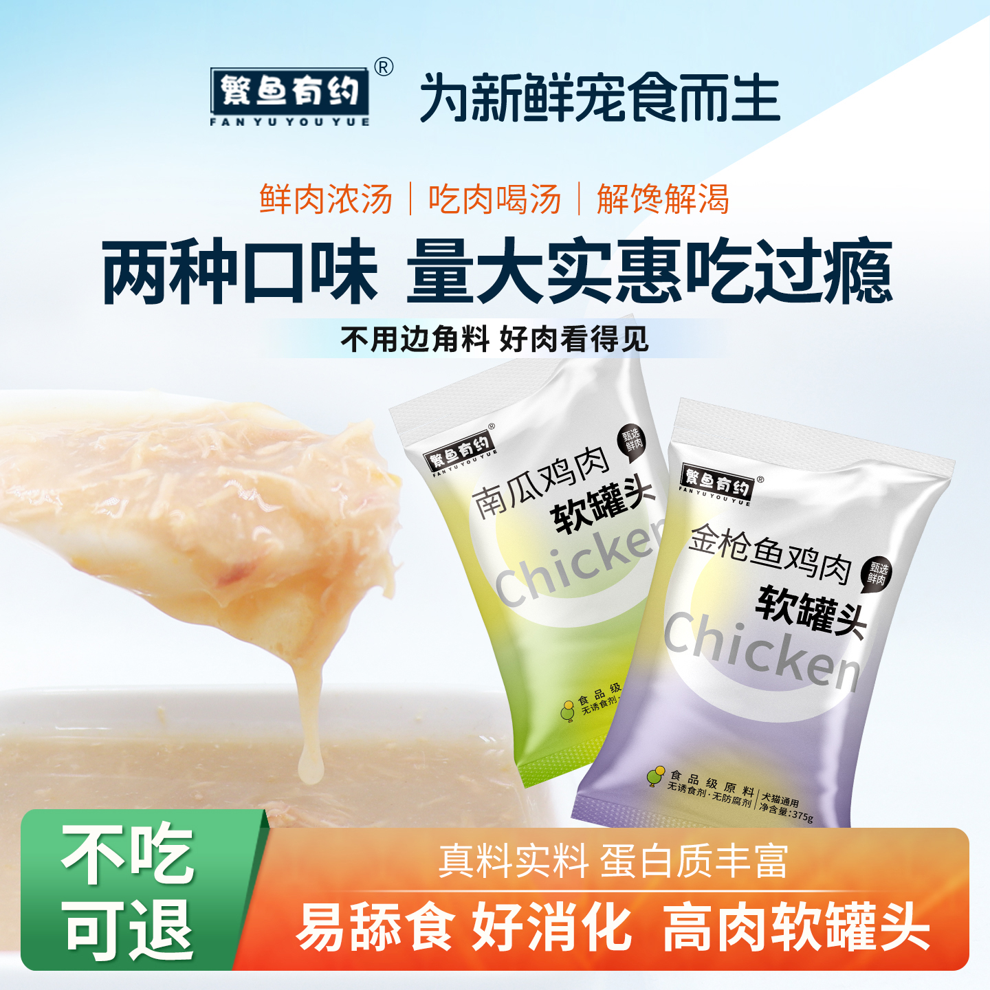 繁鱼有约软罐头补水长肉