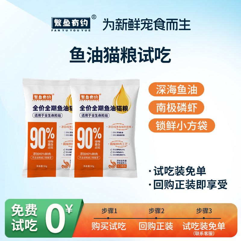 繁鱼有约全价全期猫粮图片