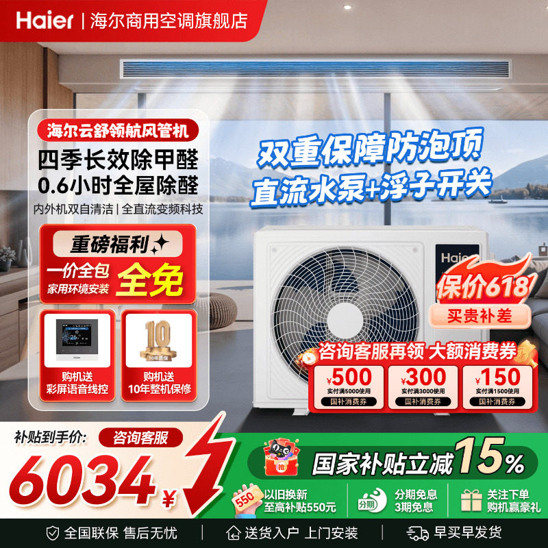 海尔中央空调3匹4匹风管机一拖一客厅家用云舒领航版官方旗舰店