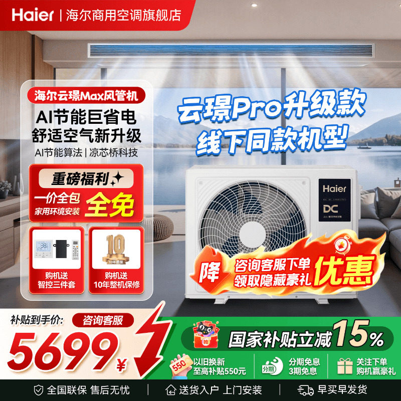 海尔中央空调3匹风管机一拖一客厅家用空调一级能效云璟max旗舰店