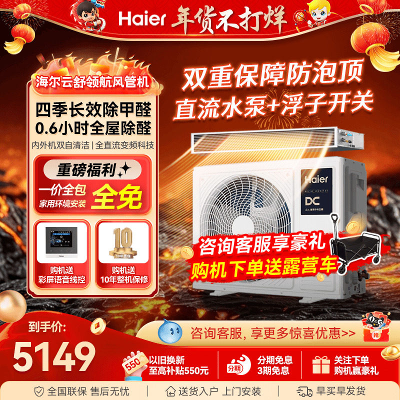 海尔中央空调3匹4匹风管机一拖一客厅家用云舒领航版官方旗舰店