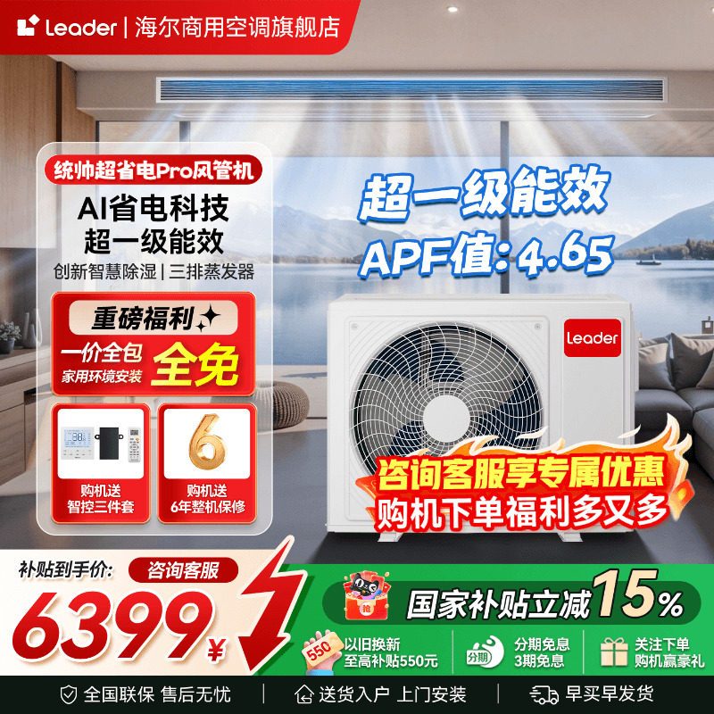 海尔3匹风管机一拖一客厅家用一级统帅超省电Pro中央空调旗舰店