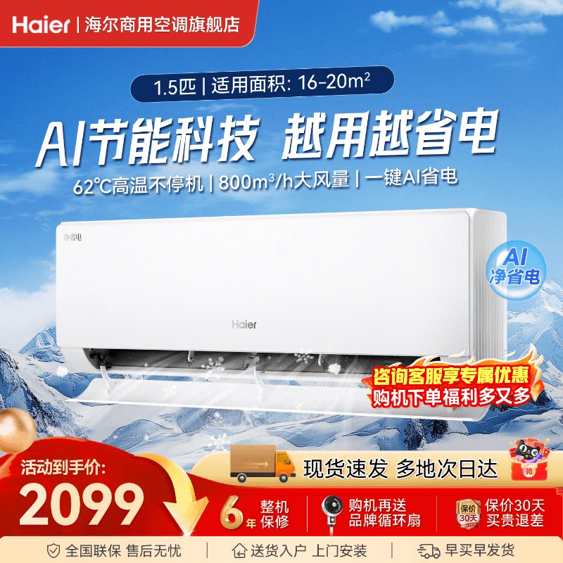 海尔空调净省电1.5匹一级能效变频冷暖家用挂机卧室E1官方旗舰店