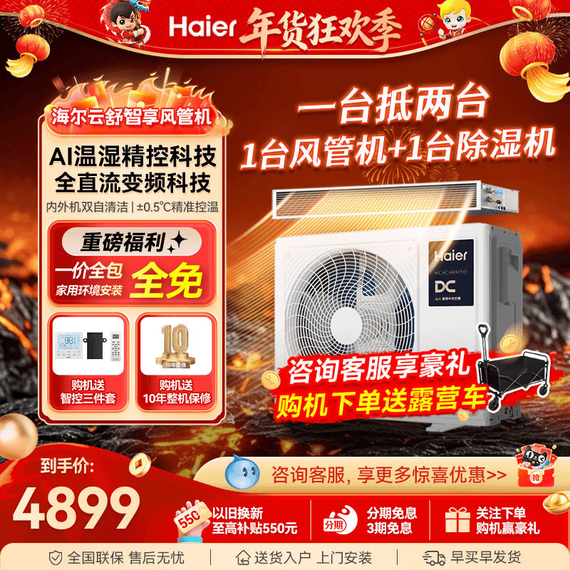 海尔风管机3匹4匹一拖一客厅家用智享版一级能效中央空调旗舰店