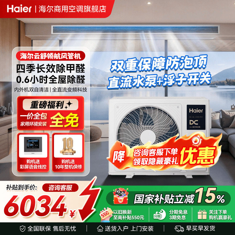 海尔中央空调3匹4匹风管机一拖一客厅家用云舒领航版官方旗舰店