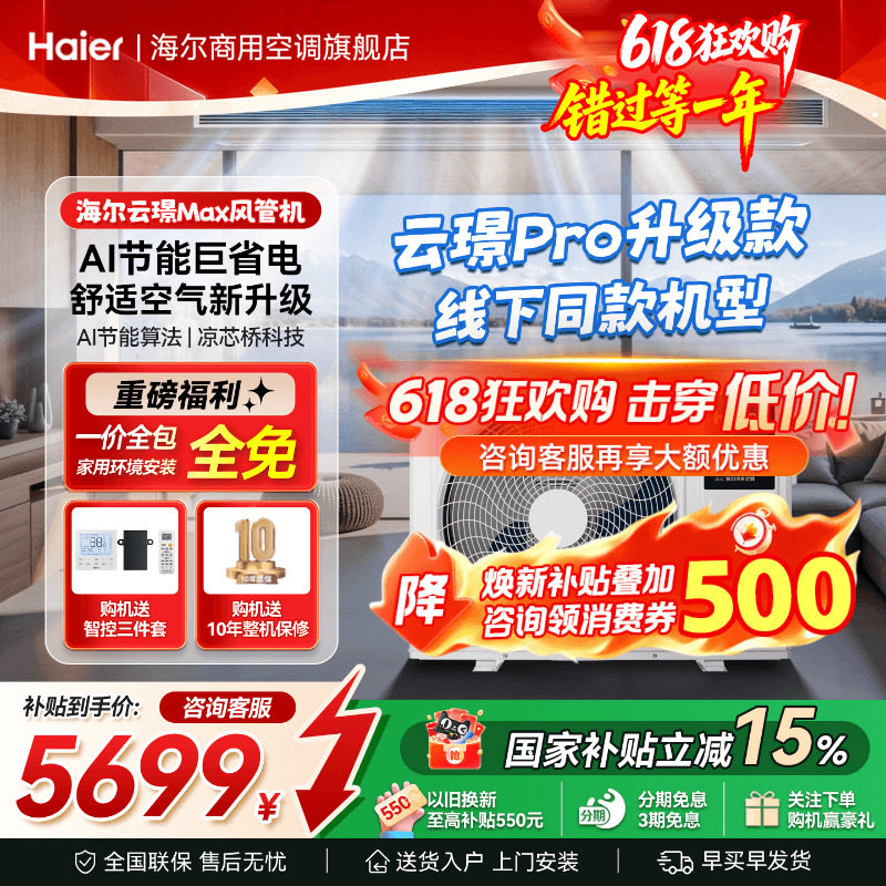海尔中央空调3匹风管机一拖一客厅家用空调一级能效云璟max旗舰店