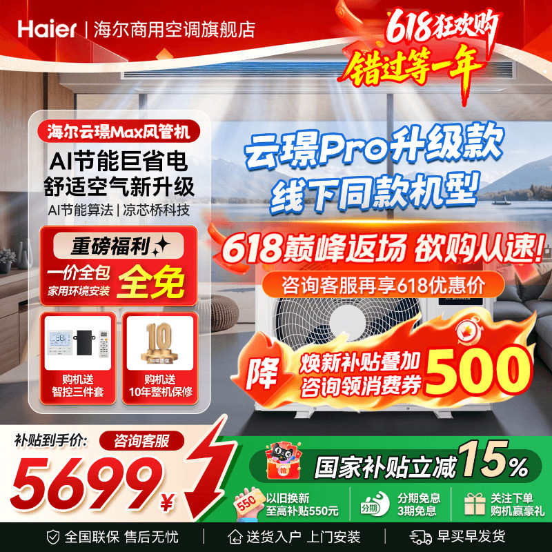 海尔中央空调3匹风管机一拖一客厅家用空调一级能效云璟max旗舰店