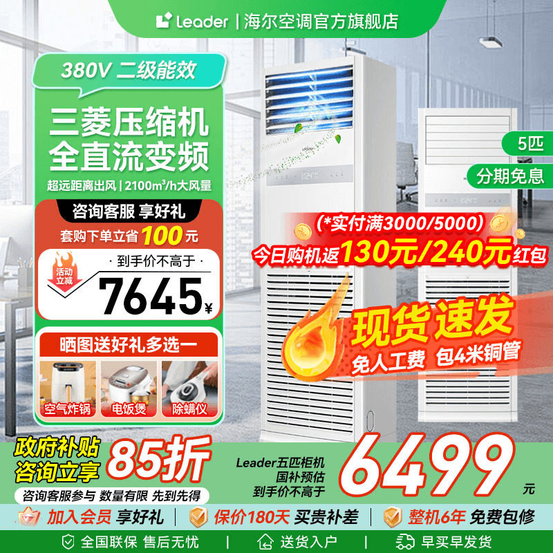 海尔出品统帅5匹4匹柜机立式空调变频商铺大型中央空调商用旗舰店