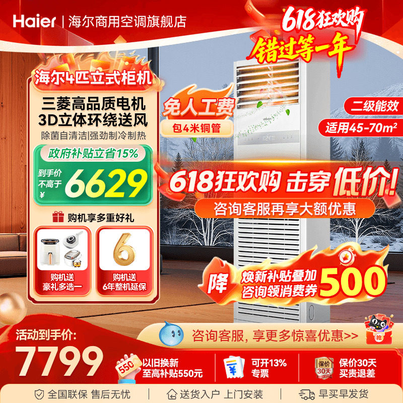 海尔空调5匹4匹柜机立式空调家用客厅餐厅饭店正品中央商用旗舰店