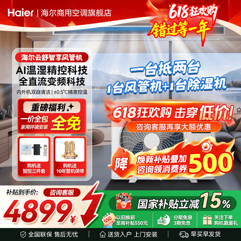 海尔风管机3匹4匹一拖一客厅家用智享版一级能效中央空调旗舰店