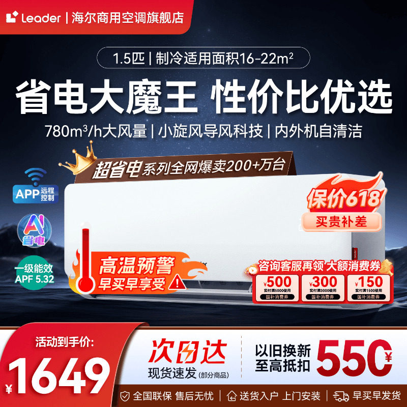 海尔智家出品统帅空调1.5匹2匹3匹家用冷暖卧室挂机一级官方旗舰