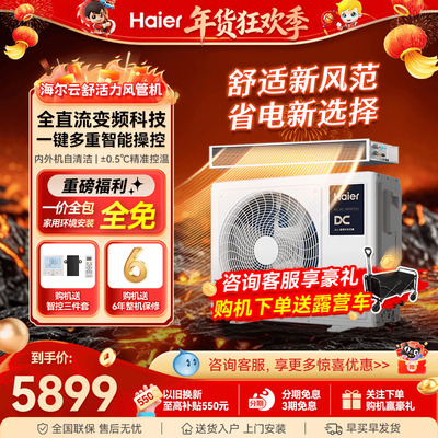 海尔新云舒3匹风管机一拖一家用