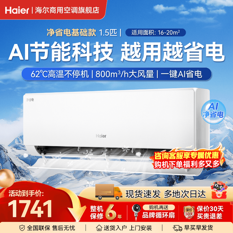 海尔空调挂机1.5匹1匹家用一级能效变频卧室净省电E1官方旗舰店