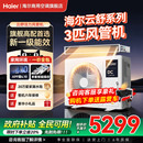 新品 海尔中央空调3匹风管机一拖一家用客厅空调云舒活力旗舰店