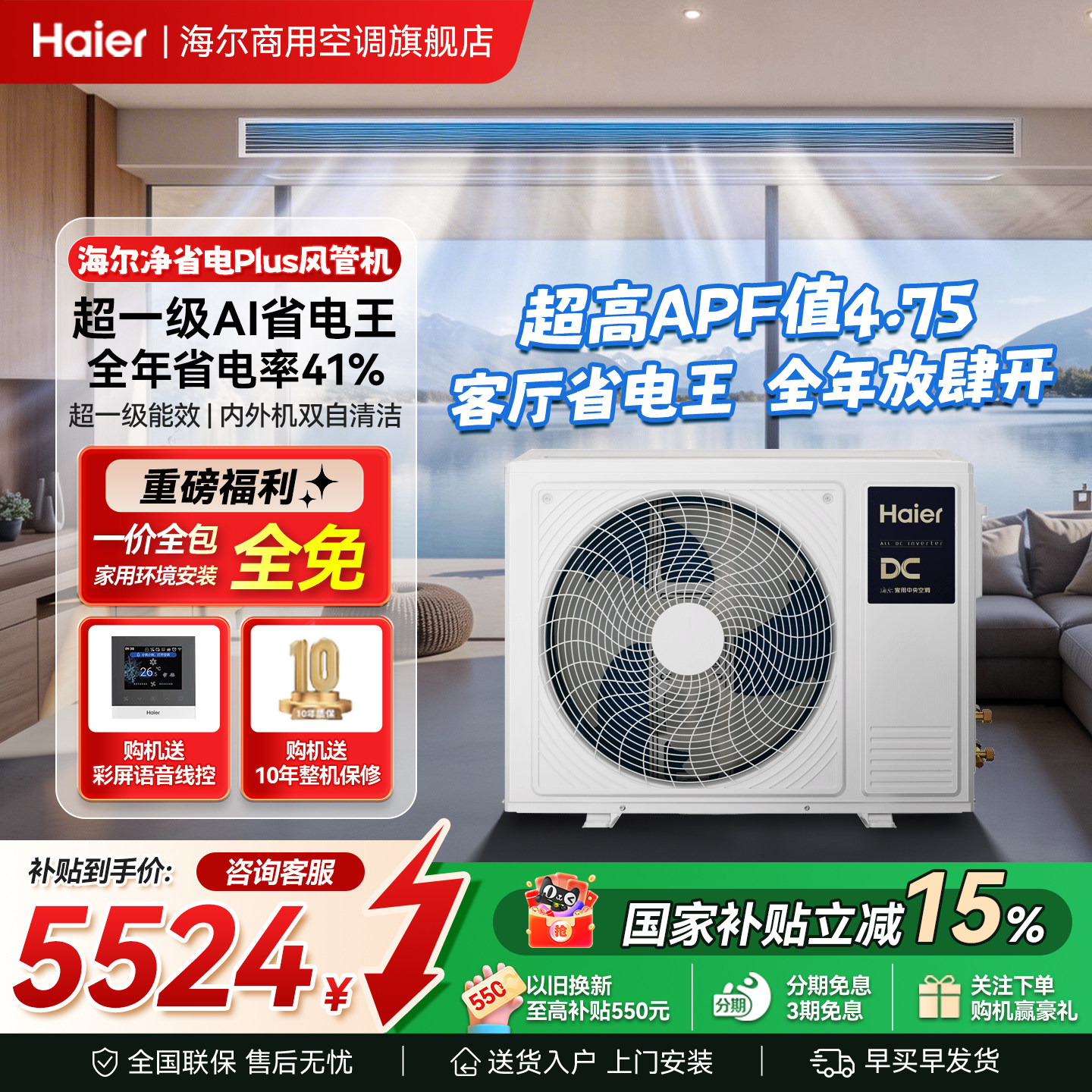 海尔中央空调3匹风管机一拖一客厅家用一级能效净省电plus旗舰店