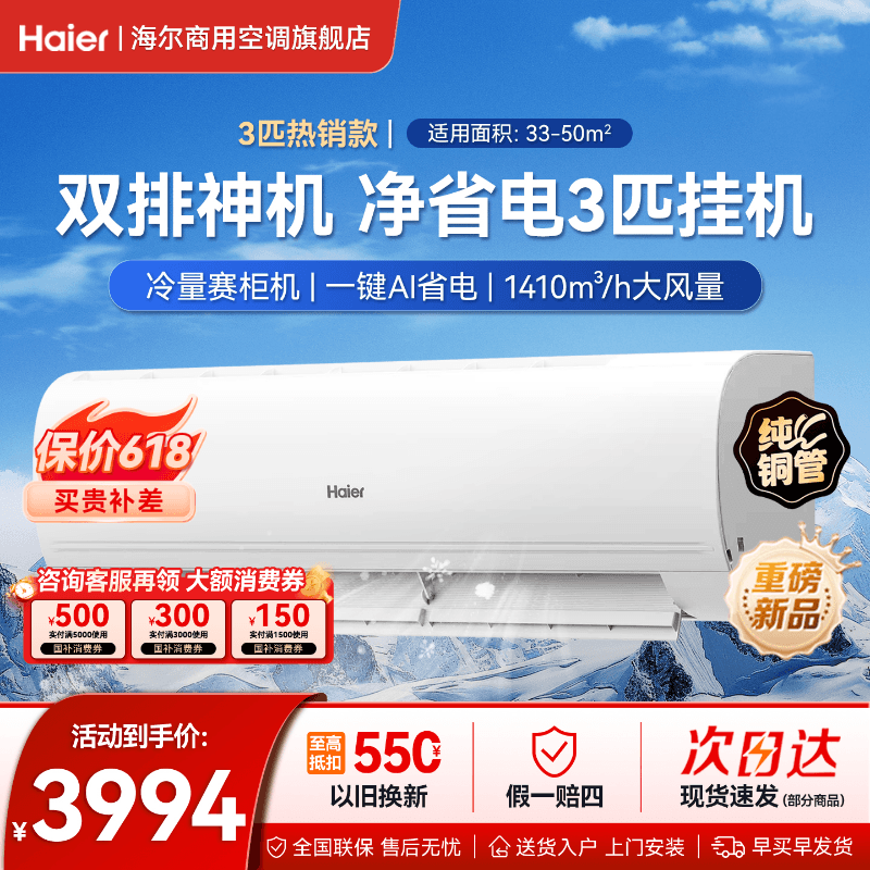海尔空调净省电2匹3匹挂机家用一级能效变频冷暖客厅官方旗舰店
