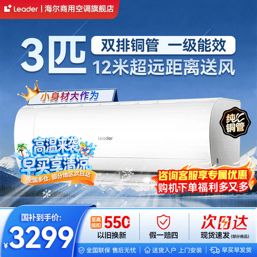 海尔超省电挂机2匹3匹一级能效