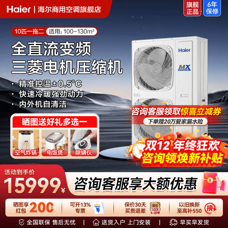 海尔10/20匹中央空调一拖二商用