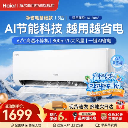 海尔空调挂机1.5匹1匹家用一级能效变频卧室净省电E1官方旗舰店