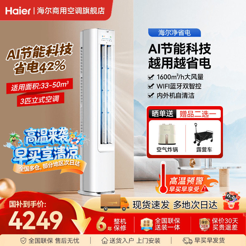 海尔空调3匹立式柜机72E1家用一级能效变频净省电Plus官方旗舰店