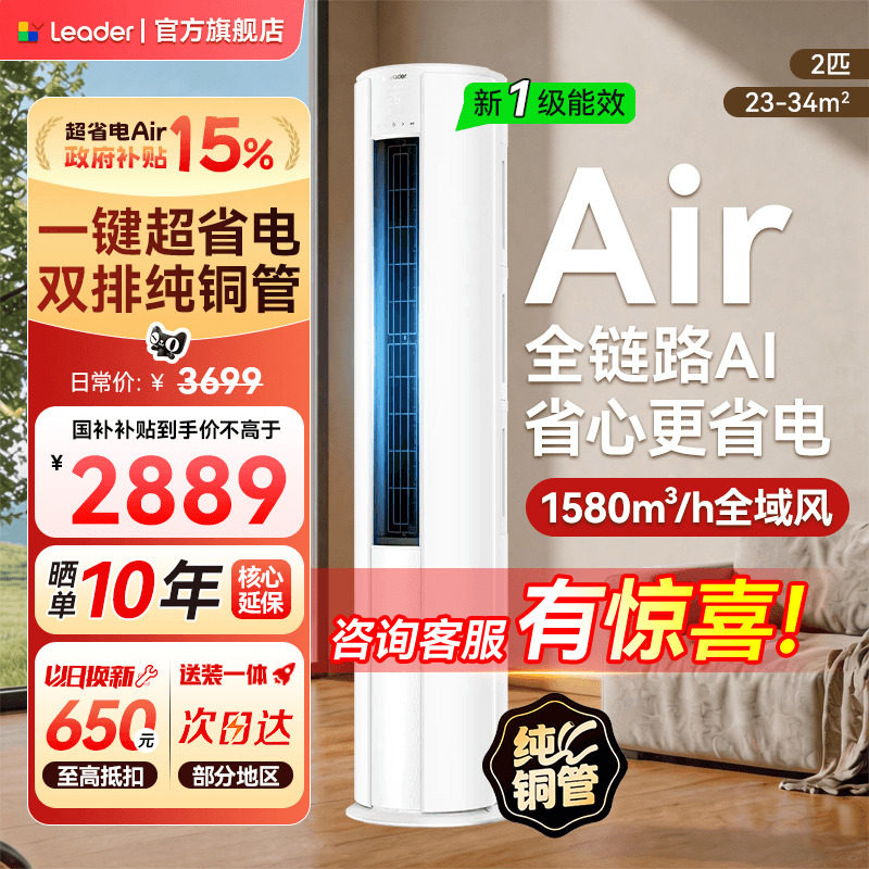 【新品】海尔智家出品统帅空调3匹2匹立式空调超省电柜机官方旗舰