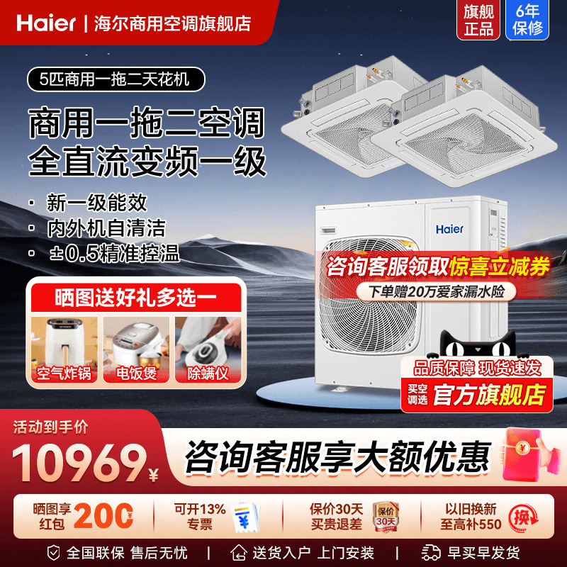 海尔10匹5匹风管机一拖二天花机一级能效大型中央空调商用旗舰店