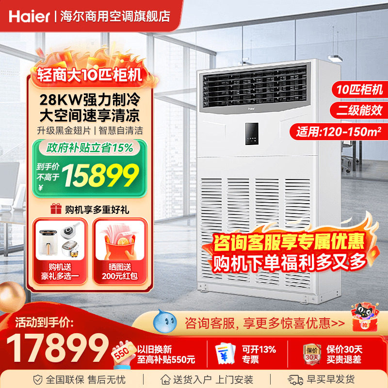 海尔10匹大5匹柜机空调立式工业基站中央空调大型工厂商用旗舰店