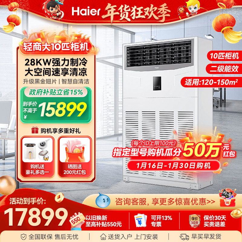 海尔10匹6匹大5匹柜机空调立式工业基站中央空调大型商用旗舰店