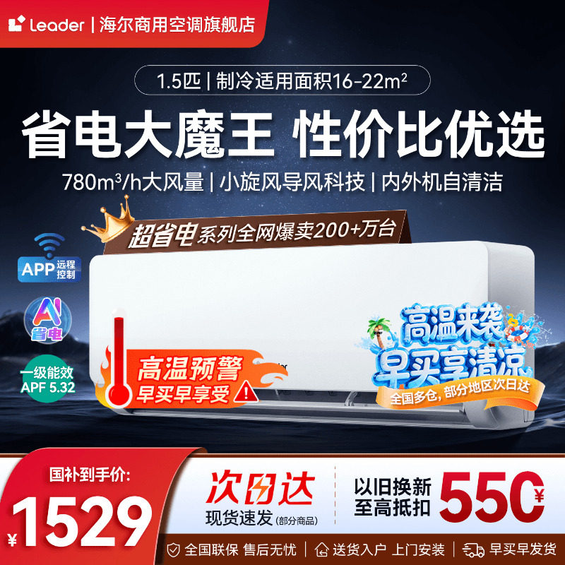 海尔智家出品统帅空调1.5匹2匹3匹家用冷暖卧室挂机一级官方旗舰