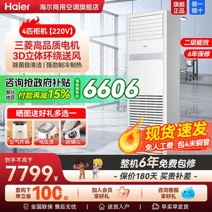 海尔5匹4匹柜机立式空调家用客厅餐厅变频正品大型中央商用旗舰店