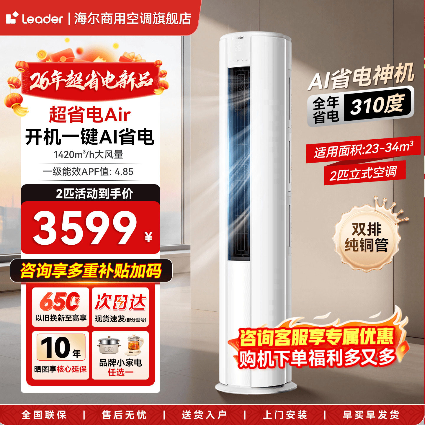 【新品】海尔智家出品统帅空调3匹2匹立式空调超省电柜机官方旗舰