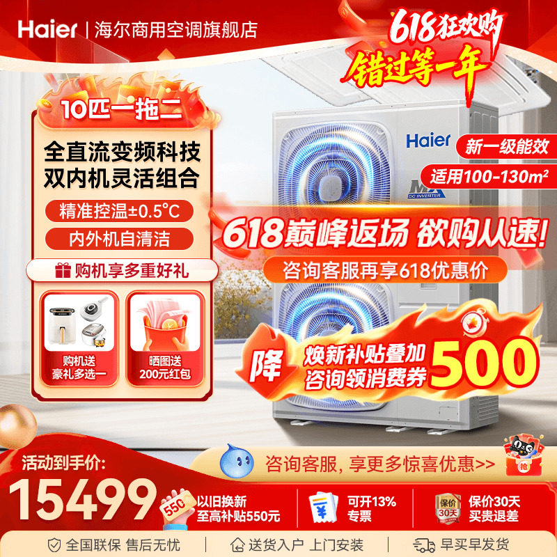 海尔5匹10匹20匹中央空调一拖二天花机商业吸顶吊顶式商用旗舰店