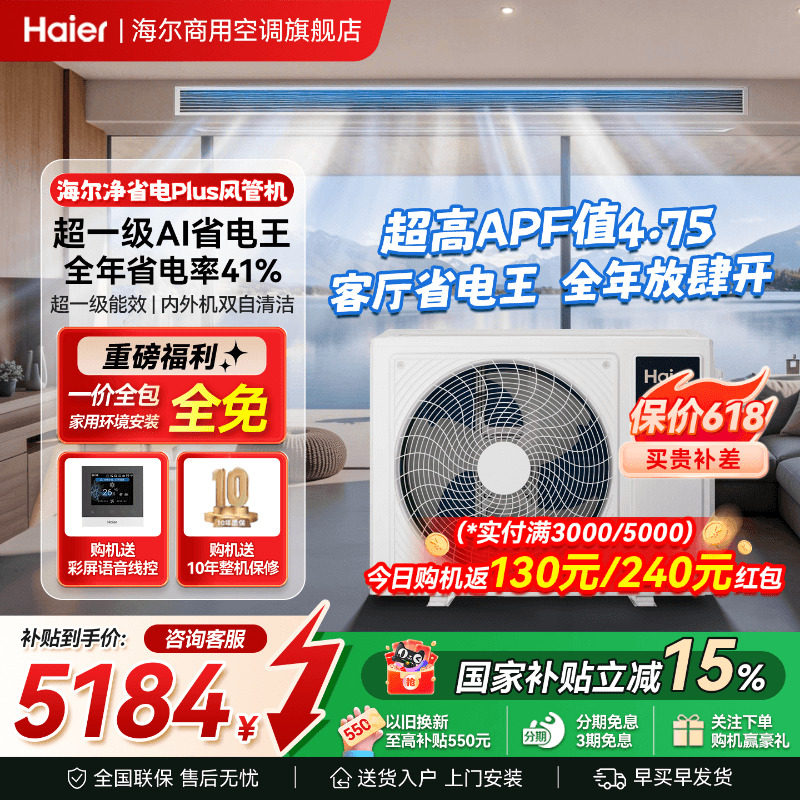 海尔中央空调3匹风管机一拖一客厅家用一级能效净省电plus旗舰店