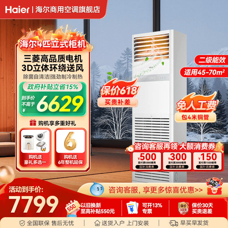 海尔空调5匹4匹柜机立式空调家用客厅餐厅饭店正品中央商用旗舰店