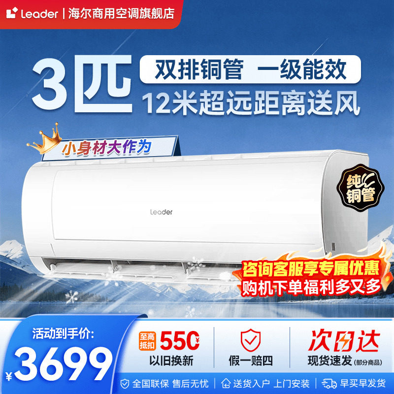 海尔智家出品统帅空调1.5匹2匹3匹挂机家用一级能效变频官方旗舰