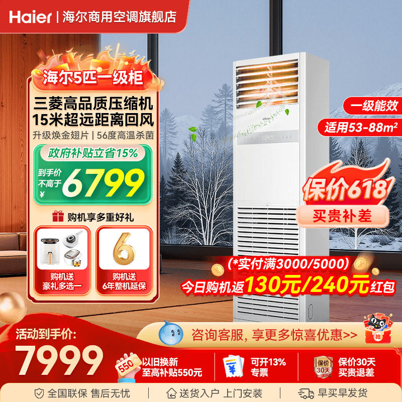 海尔空调5匹柜机立式家用商用一级能效餐饮饭店中央空调旗舰店