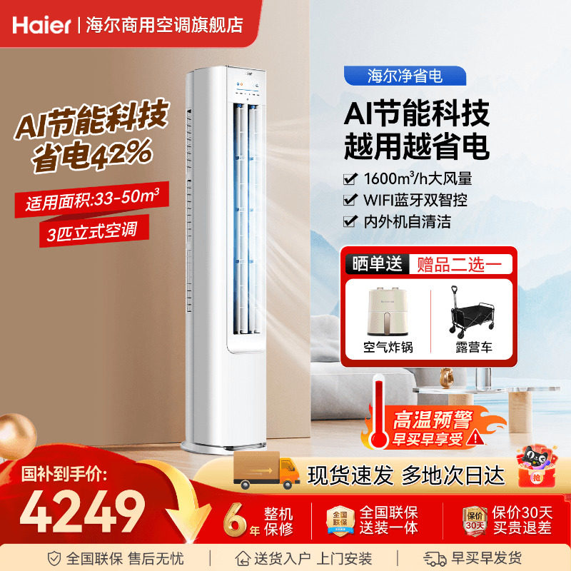 海尔空调3匹立式柜机72E1家用一级能效变频净省电Plus官方旗舰店
