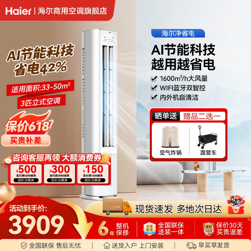 海尔空调3匹立式柜机72E1家用一级能效变频净省电Plus官方旗舰店