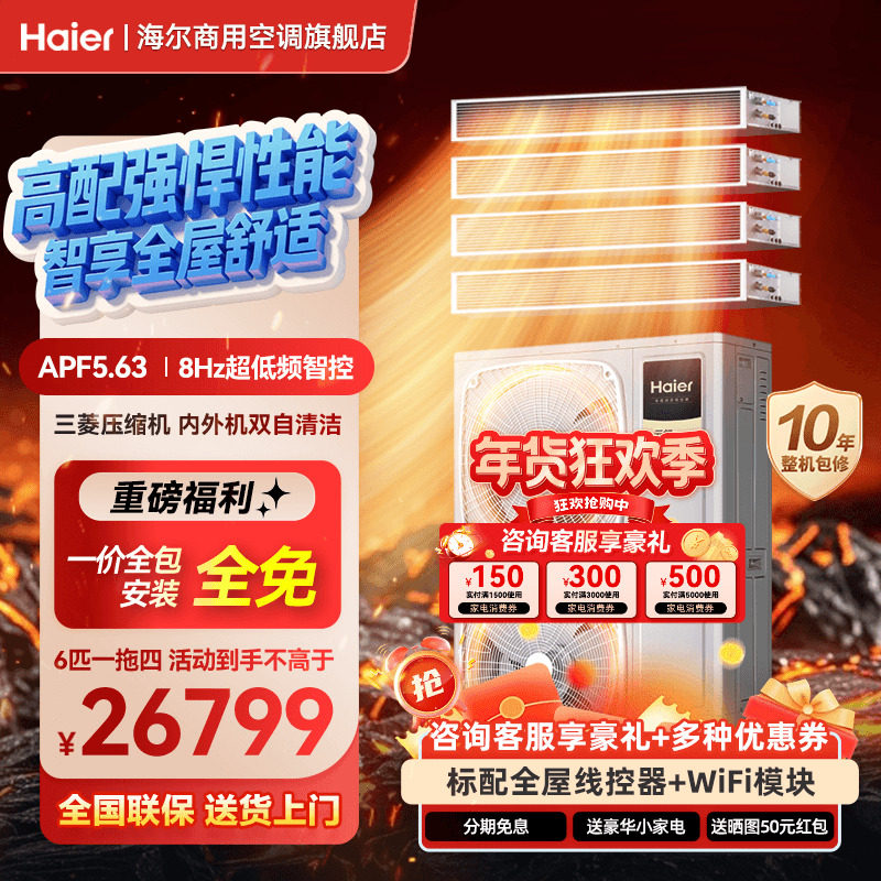 【新品云舒Pro】海尔中央空调5匹一拖三拖四拖五官方正品旗舰店