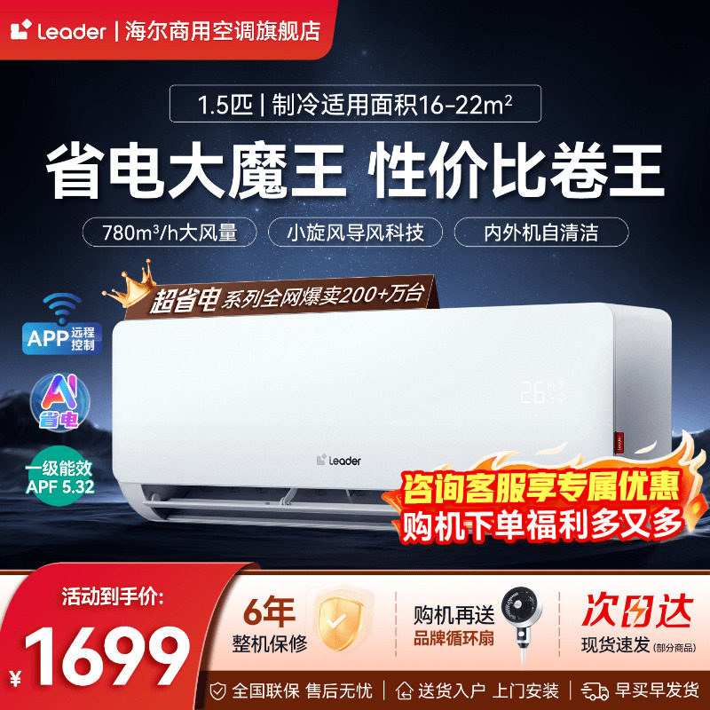 海尔智家出品统帅空调1.5匹2匹3匹家用冷暖卧室挂机一级官方旗舰