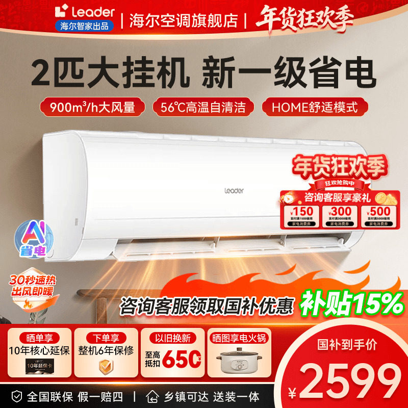 海尔智家出品统帅大2匹空调挂机3匹家用一级能效冷暖卧室官方旗舰