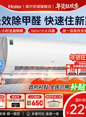 【除甲醛】海尔空调1.5匹新一级变频冷暖挂机35LGA官方旗舰店正品