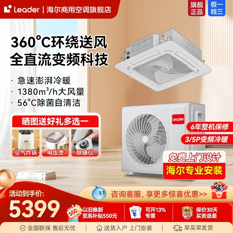 政府补贴立省15%海尔统帅天花机
