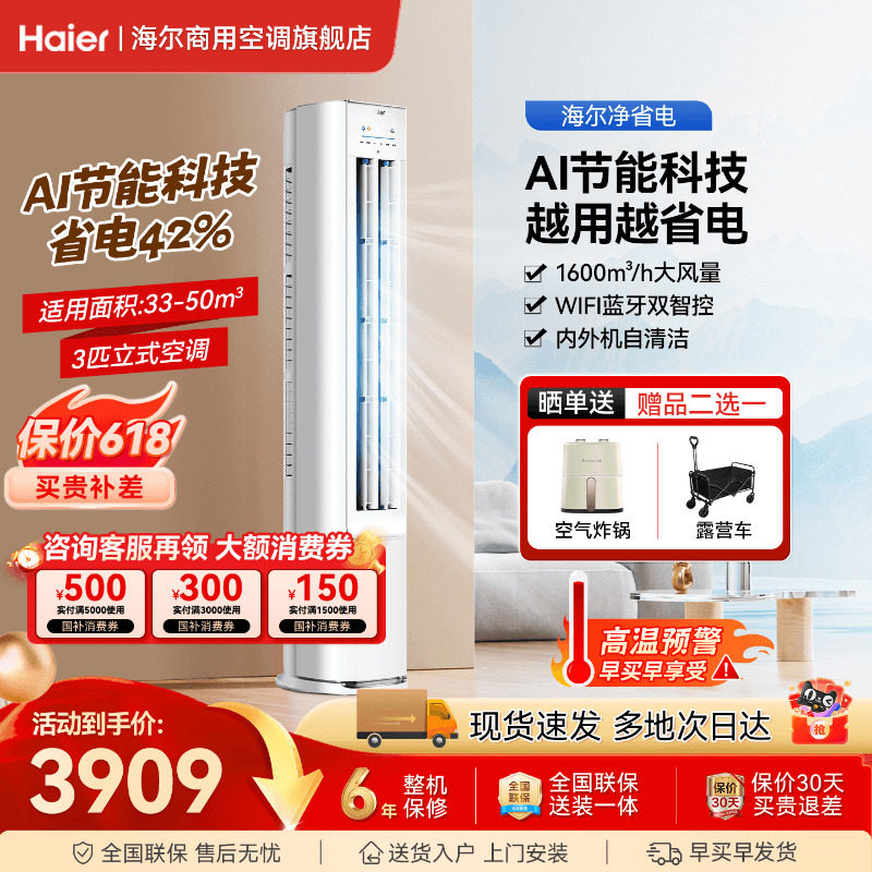 海尔空调3匹立式柜机72E1家用一级能效变频净省电Plus官方旗舰店