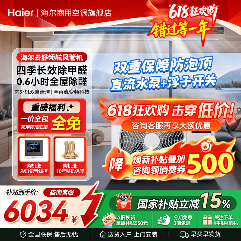 海尔中央空调3匹4匹风管机一拖一客厅家用云舒领航版官方旗舰店