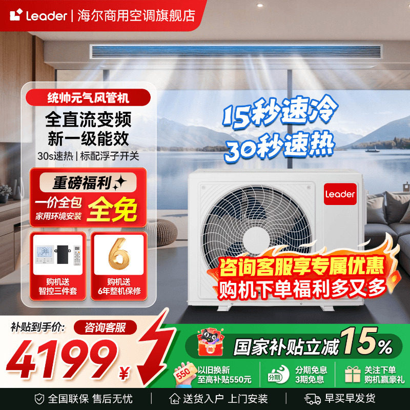 海尔统帅中央空调3匹4匹风管机一拖一客厅家用一级能效商用旗舰店