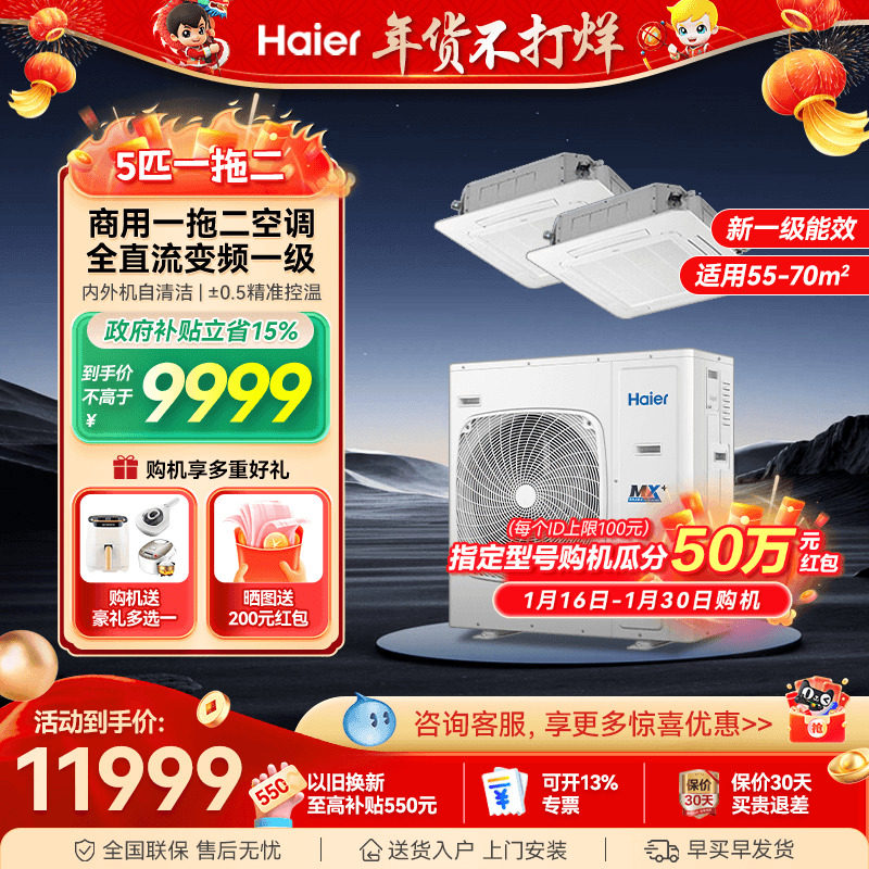 海尔10匹5匹风管机一拖二天花机一级能效大型中央空调商用旗舰店