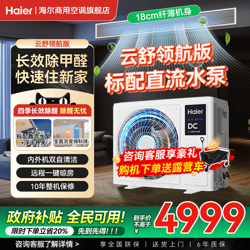 【官方旗舰】海尔云舒领航风管机