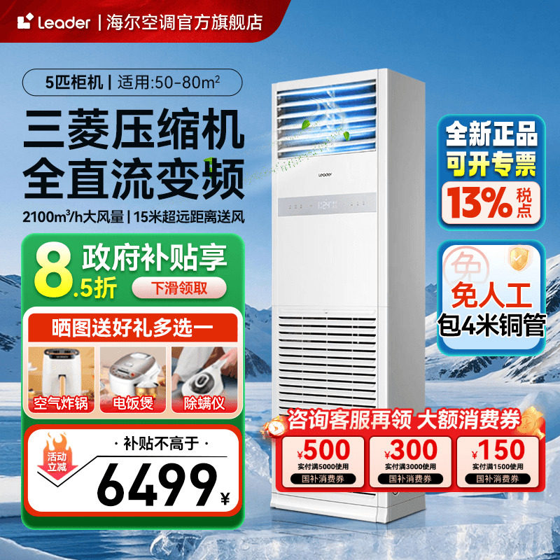 海尔空调4匹5匹柜机立式空调客厅餐饮饭店正品中央商用空调旗舰店